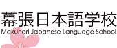 Makuhari Japanese Language School